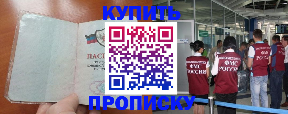 прописка регистрация в Покачах