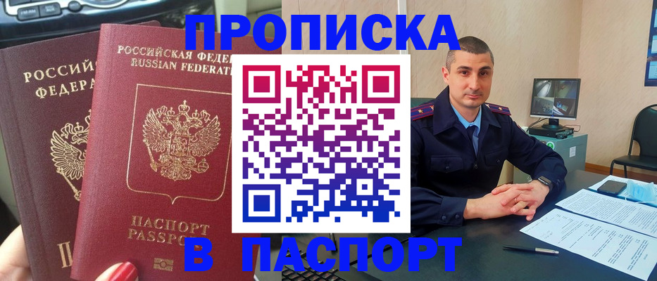 прописка регистрация в Покачах