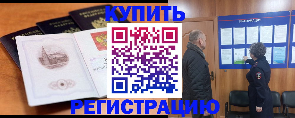 прописка для военкомата в Покачах
