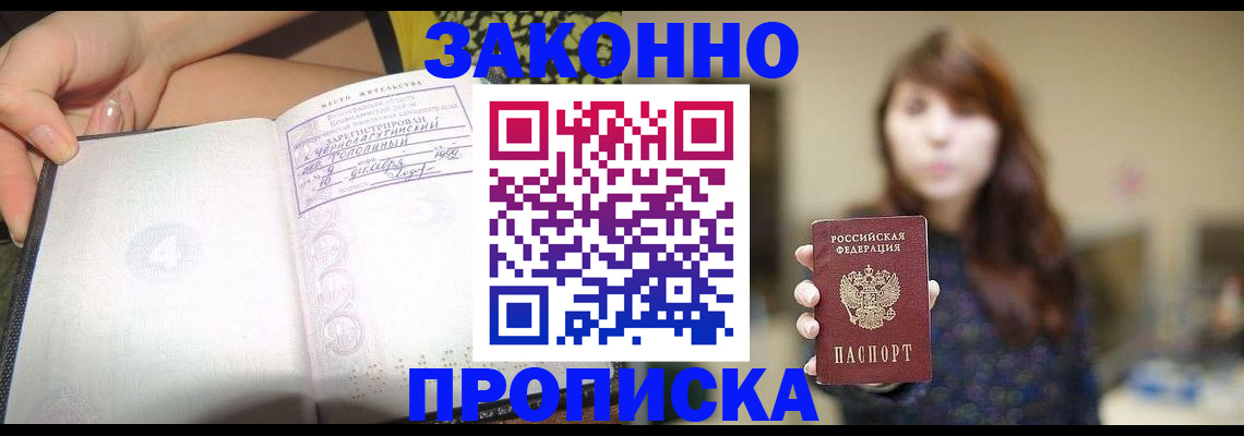 прописка для военкомата в Покачах