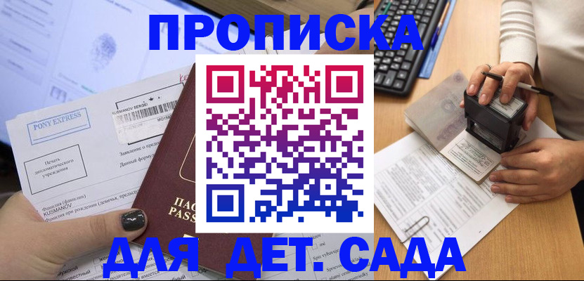 временная регистрация в квартире в Покачах