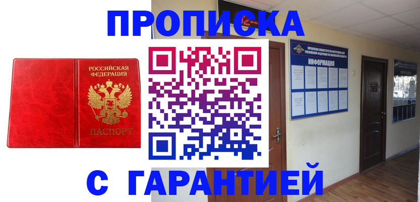 прописка для школы в Покачах